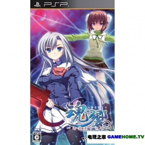 PSP《魂响:送灵之诗》日版下载下载-电玩之家