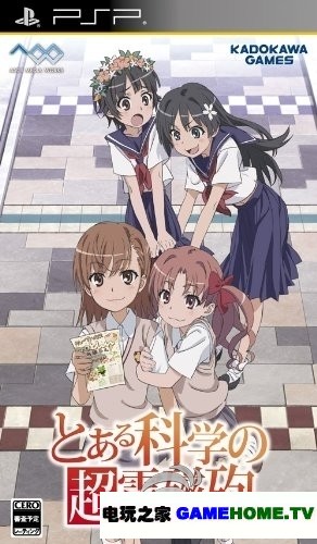 PSP《科学超电磁炮》日版下载下载-电玩之家