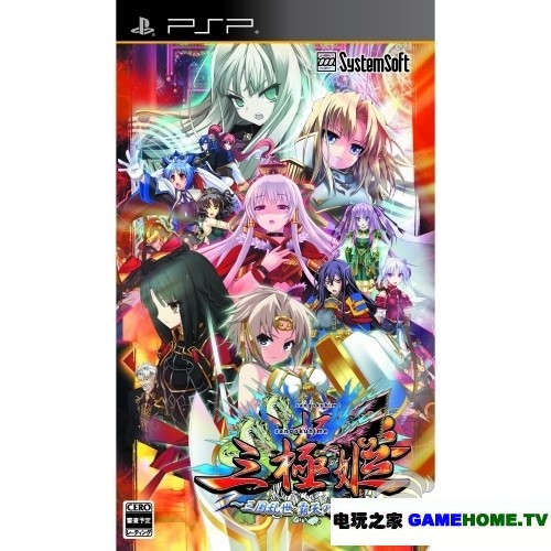 PSP《三极姬:三国乱世 霸天之采配》日版下载下载-电玩之家