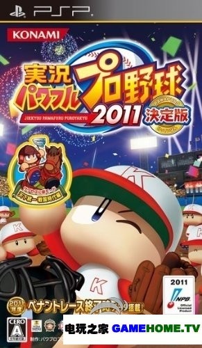 PSP《实况力量棒球2011：决定版》日版免费提供下载下载-电玩之家