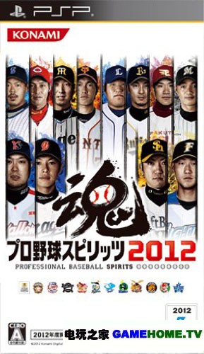 PSP《职业棒球之魂2012》日版下载下载-电玩之家