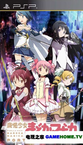 PSP《魔法少女小圆：携带版》日版免费提供下载下载-电玩之家