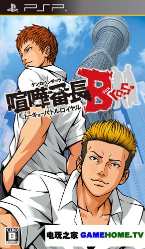 PSP《喧哗番长:兄弟 塔京战斗皇朝》日版下载下载-电玩之家
