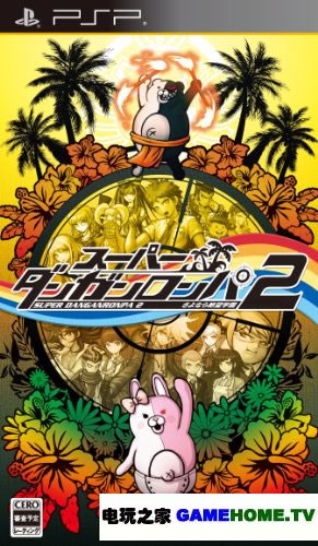 PSP《超级弹丸论破2：再见了绝望学园》日版免费提供下载下载-电玩之家