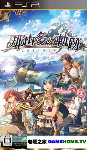 PSP《那由多之轨迹》日版免费提供下载下载-电玩之家