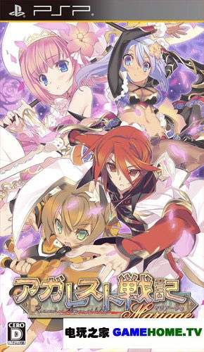 PSP《阿加雷斯特战记:新婚》日版下载下载-电玩之家