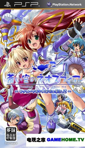 PSP《苍之空的托利斯提亚：娜诺卡·弗兰卡发明工房记2》日版免费提供下载下载-电玩之家