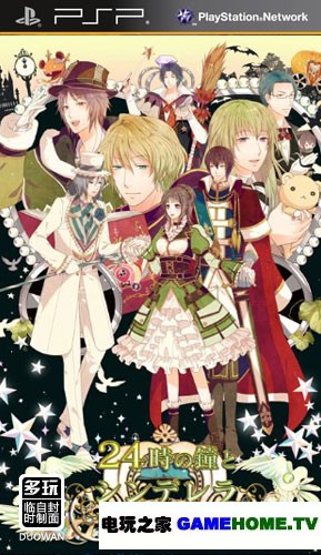PSP《24点钟声和灰姑娘》日版下载下载-电玩之家