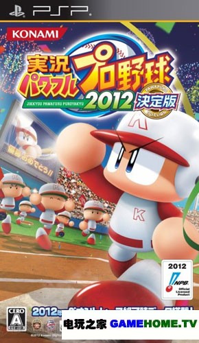 PSP《实况力量棒球2012：决定版》日版免费提供下载下载-电玩之家