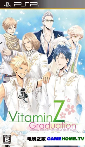 PSP《维他命Z：毕业典礼》日版免费提供下载下载-电玩之家