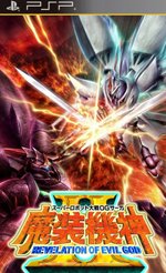 PSP《魔装机神2》音乐修改版下载下载-电玩之家