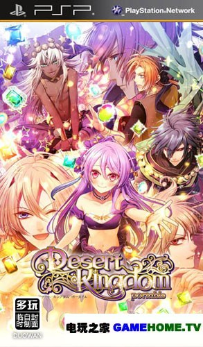 PSP《沙漠王国》日版免费提供下载下载-电玩之家