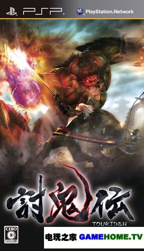 PSP《讨鬼传》日版免费提供下载下载-电玩之家