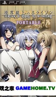 PSP《境界线上的地平线》日版免费提供下载下载-电玩之家
