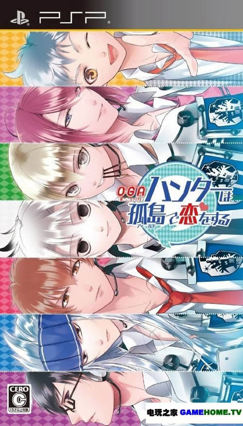 PSP《OGA捉迷藏》日版免费提供下载下载-电玩之家