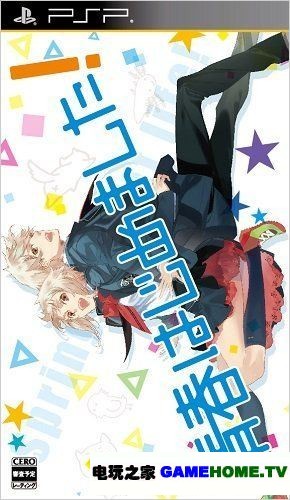 PSP《青春开始》日版免费提供下载下载-电玩之家
