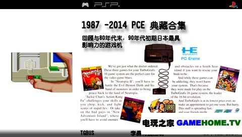 PSP模拟PCE合集特典下载下载-电玩之家