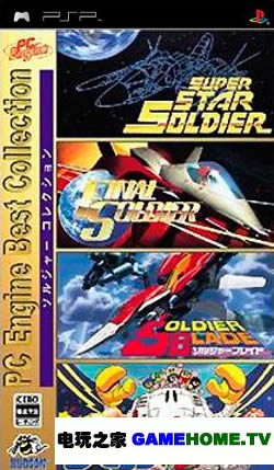 PSP模拟PCE《Soldier系列合集》日版免费提供下载下载-电玩之家