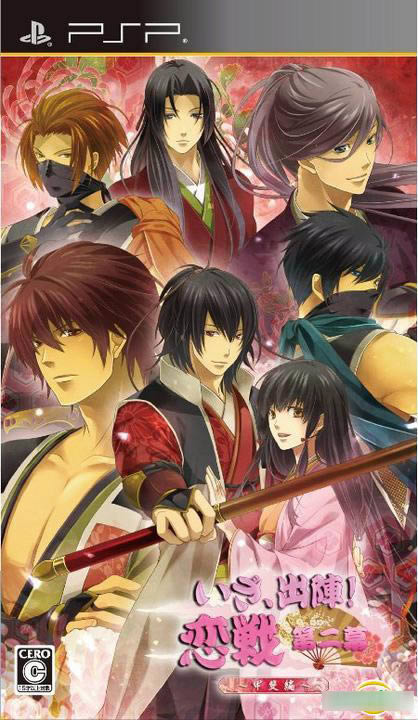 PSP《即刻出阵！恋战：第二幕 甲斐篇》日版免费提供下载下载-电玩之家