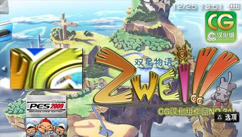 PSP《双星物语》简体中文汉化版下载