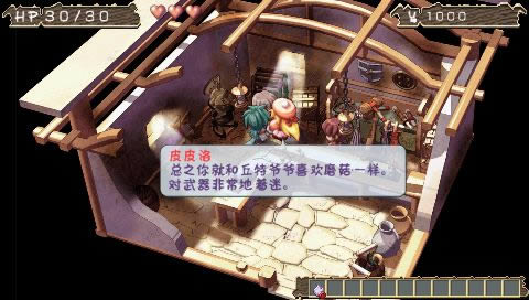 PSP《双星物语》简体中文汉化版下载
