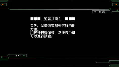 PSP《深红房间:逆转》汉化版下载