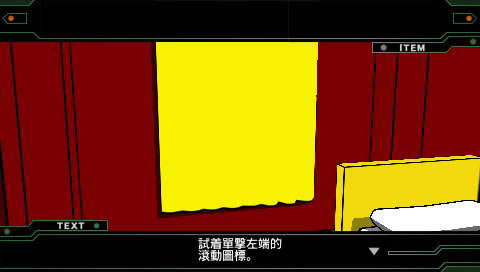 PSP《深红房间:逆转》汉化版下载