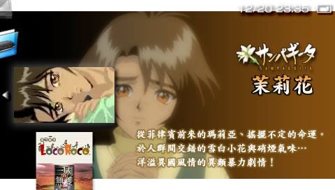 PSP《互动剧场:茉莉花》中文版下载