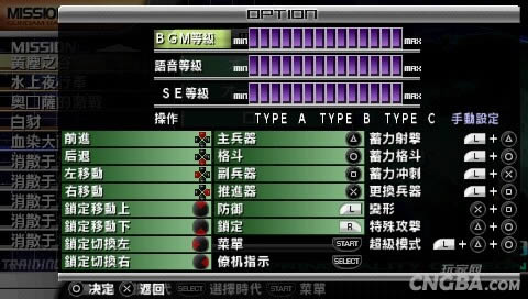 PSP《高达战争:宇宙》汉化版下载