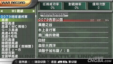 PSP《高达战争:宇宙》汉化版下载