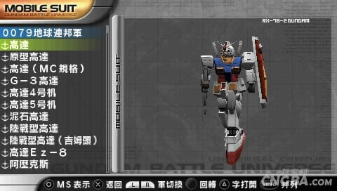 PSP《高达战争:宇宙》汉化版下载