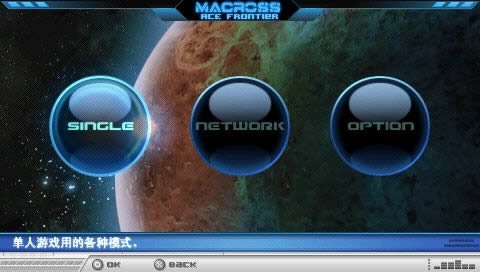 PSP《超时空要塞:王牌边界》音乐汉化版下载