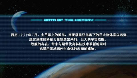 PSP《超时空要塞:王牌边界》音乐汉化版下载