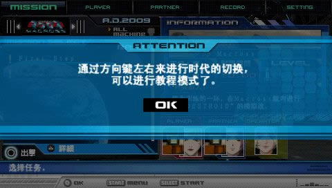 PSP《超时空要塞:王牌边界》音乐汉化版下载