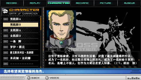PSP《超时空要塞:王牌边界》音乐汉化版下载