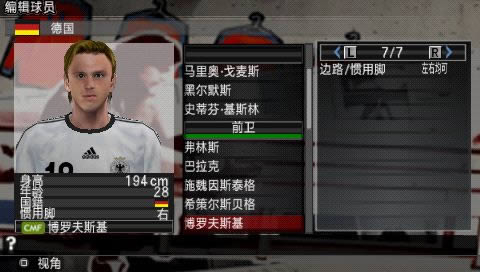 PSP《实况足球2009》球员真衣+真脸完美汉化版下载