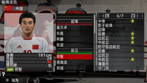 PSP《实况足球2009》球员真衣+真脸完美汉化版下载