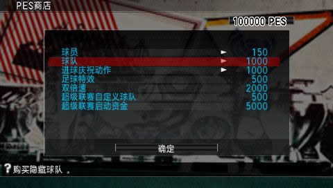 PSP《实况足球2009》球员真衣+真脸完美汉化版下载
