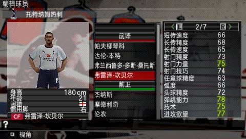 PSP《实况足球2009》球员真衣+真脸完美汉化版下载