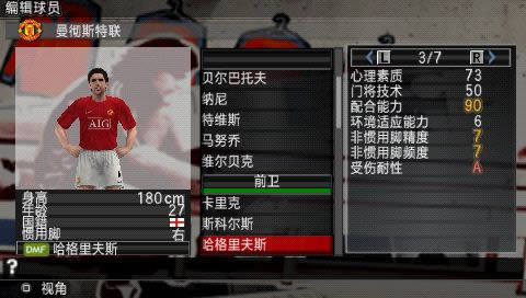 PSP《实况足球2009》球员真衣+真脸完美汉化版下载