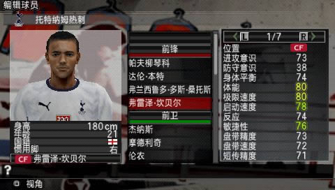 PSP《实况足球2009》球员真衣+真脸完美汉化版下载