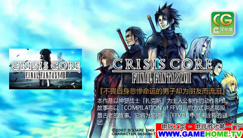 PSP《最终幻想7:核心危机》中文版下载
