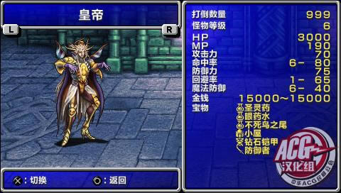 PSP《最终幻想2》汉化版下载