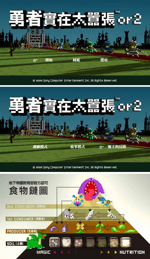 PSP《勇者别嚣张2》中文版下载下载
