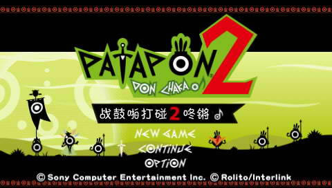 PSP《啪嗒砰2:碰碰齐同乐♪》中文版下载
