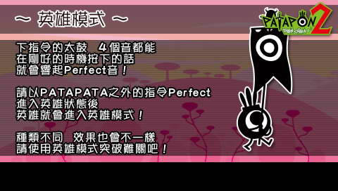 PSP《啪嗒砰2:碰碰齐同乐♪》中文版下载