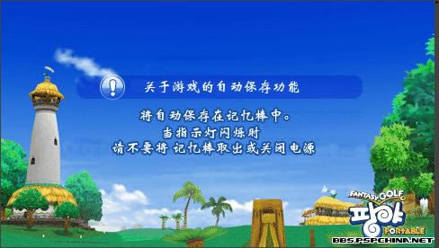 PSP《魔法飞球》汉化版下载