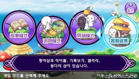 PSP《魔法飞球》汉化版下载