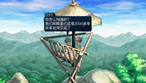 PSP《永恒传说》剧情汉化版下载