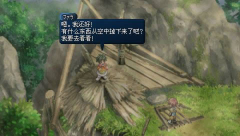 PSP《永恒传说》剧情汉化版下载
